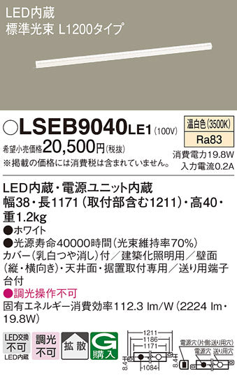 パナソニック（PANASONIC）ベースライト LSEB9040LE1