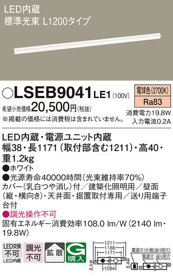 パナソニック（PANASONIC）ベースライト LSEB9041LE1