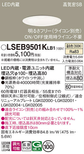 パナソニック（PANASONIC）ダウンライト LSEB9501KLB1
