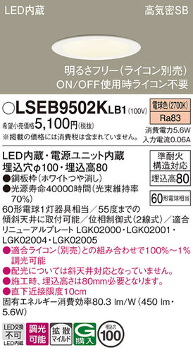 パナソニック（PANASONIC）ダウンライト LSEB9502KLB1