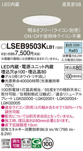パナソニック（PANASONIC）ダウンライト LSEB9503KLB1