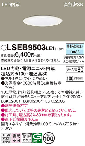 パナソニック（PANASONIC）ダウンライト LSEB9503LE1