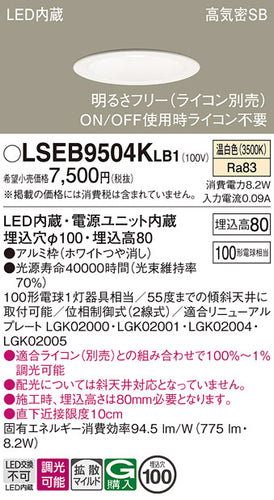 パナソニック（PANASONIC）ダウンライト LSEB9504KLB1