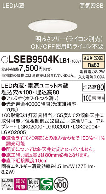 パナソニック（PANASONIC）ダウンライト LSEB9504KLB1