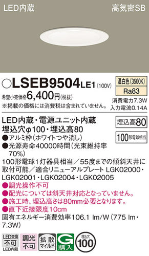 パナソニック（PANASONIC）ダウンライト LSEB9504LE1