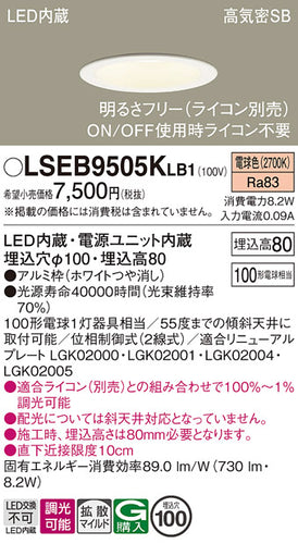 パナソニック（PANASONIC）ダウンライト LSEB9505KLB1