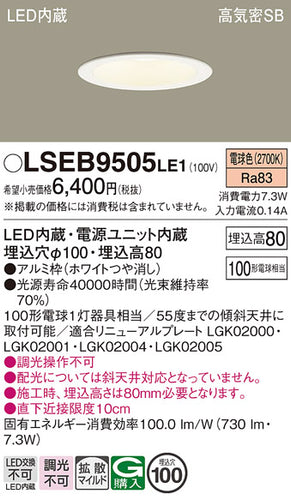 パナソニック（PANASONIC）ダウンライト LSEB9505LE1