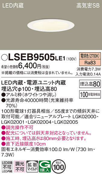 パナソニック（PANASONIC）ダウンライト LSEB9505LE1
