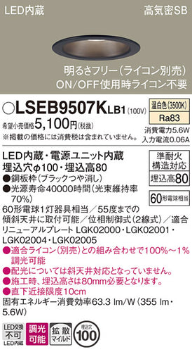 パナソニック（PANASONIC）ダウンライト LSEB9507KLB1