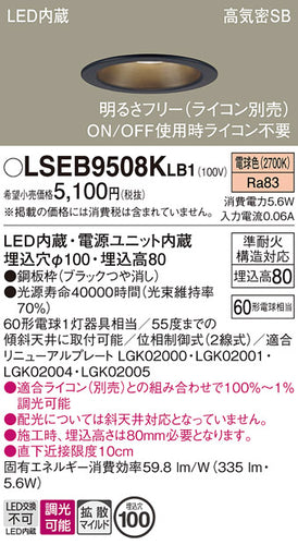 パナソニック（PANASONIC）ダウンライト LSEB9508KLB1