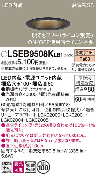 パナソニック（PANASONIC）ダウンライト LSEB9508KLB1