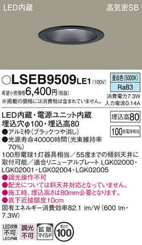 パナソニック（PANASONIC）ダウンライト LSEB9509LE1