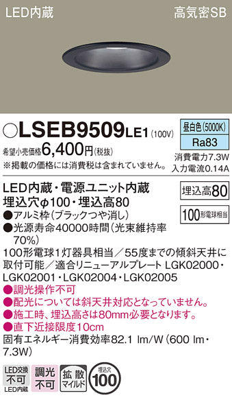 パナソニック（PANASONIC）ダウンライト LSEB9509LE1