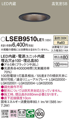 パナソニック（PANASONIC）ダウンライト LSEB9510LE1