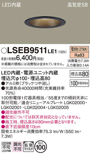 パナソニック（PANASONIC）ダウンライト LSEB9511LE1