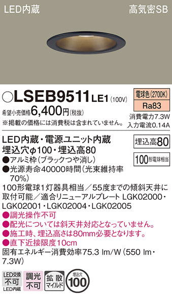 パナソニック（PANASONIC）ダウンライト LSEB9511LE1