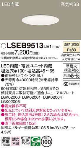 パナソニック（PANASONIC）ダウンライト LSEB9513LE1