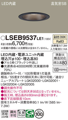 パナソニック（PANASONIC）ダウンライト LSEB9537LE1