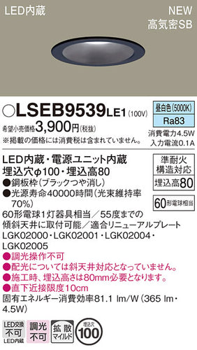 パナソニック（PANASONIC）ダウンライト LSEB9539LE1