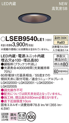 パナソニック（PANASONIC）ダウンライト LSEB9540LE1