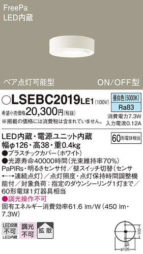 パナソニック（PANASONIC）シーリングライト LSEBC2019LE1
