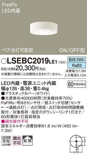 パナソニック（PANASONIC）シーリングライト LSEBC2019LE1
