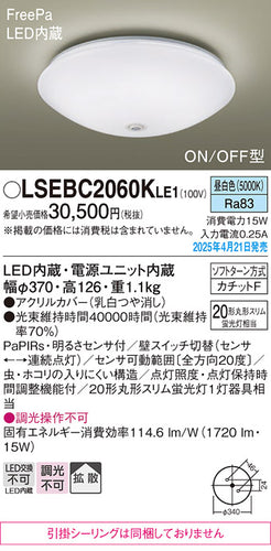 パナソニック（PANASONIC）シーリングライト LSEBC2060KLE1
