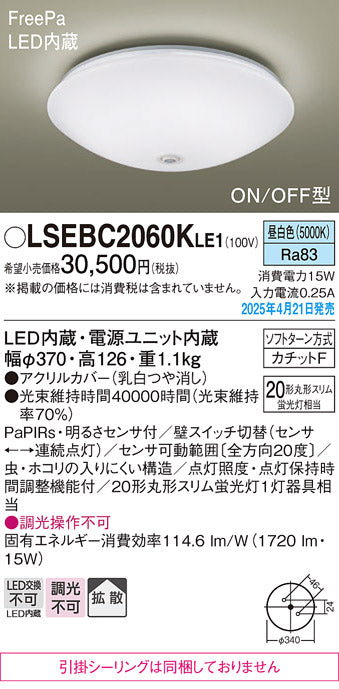 パナソニック（PANASONIC）シーリングライト LSEBC2060KLE1