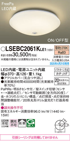 パナソニック（PANASONIC）シーリングライト LSEBC2061KLE1