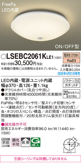 パナソニック（PANASONIC）シーリングライト LSEBC2061KLE1