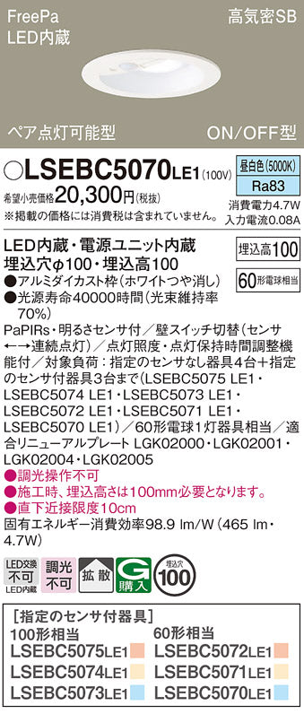 パナソニック（PANASONIC）ダウンライト LSEBC5070LE1