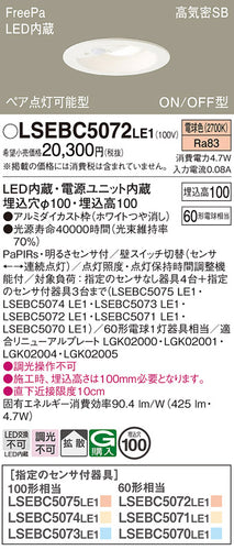 パナソニック（PANASONIC）ダウンライト LSEBC5072LE1