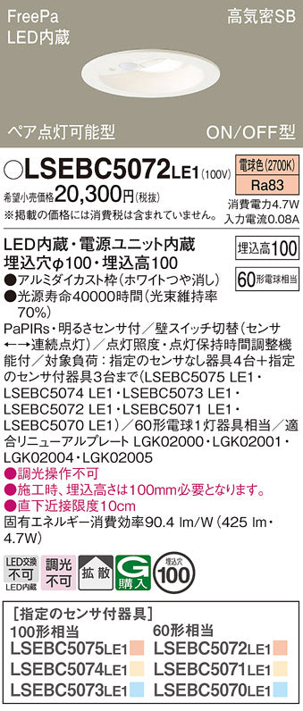 パナソニック（PANASONIC）ダウンライト LSEBC5072LE1
