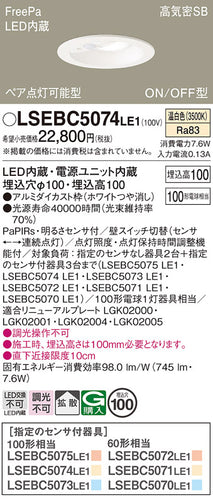 パナソニック（PANASONIC）ダウンライト LSEBC5074LE1