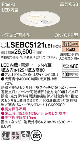 パナソニック（PANASONIC）ダウンライト LSEBC5121LE1
