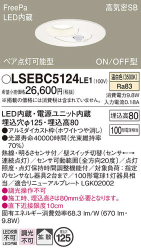 パナソニック（PANASONIC）ダウンライト LSEBC5124LE1