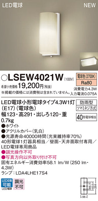 パナソニック（PANASONIC）ポーチライト LSEW4021W