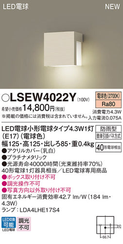 パナソニック（PANASONIC）ポーチライト LSEW4022Y