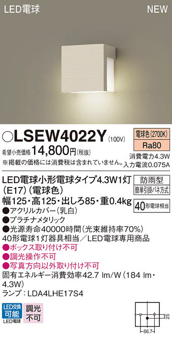 パナソニック（PANASONIC）ポーチライト LSEW4022Y