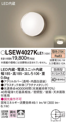 パナソニック（PANASONIC）屋外灯 LSEW4027KLE1
