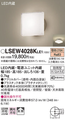 パナソニック（PANASONIC）屋外灯 LSEW4028KLE1