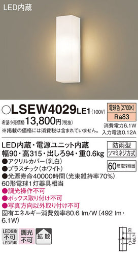 パナソニック（PANASONIC）ポーチライト LSEW4029LE1