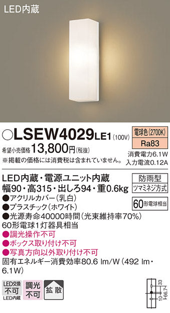 パナソニック（PANASONIC）ポーチライト LSEW4029LE1