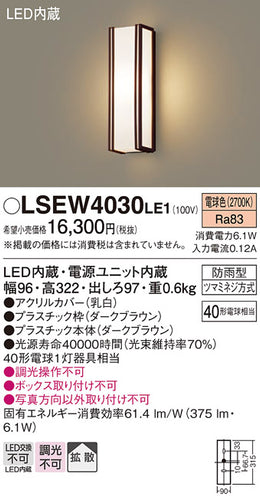 パナソニック（PANASONIC）ポーチライト LSEW4030LE1