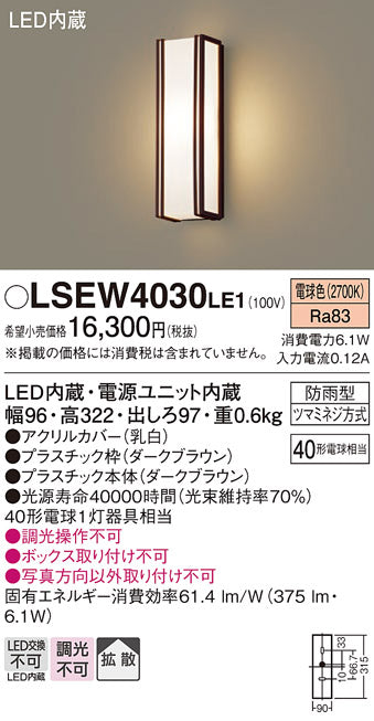 パナソニック（PANASONIC）ポーチライト LSEW4030LE1