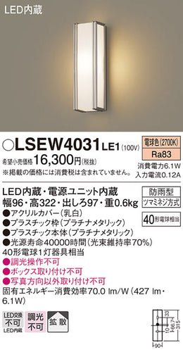 パナソニック（PANASONIC）ポーチライト LSEW4031LE1
