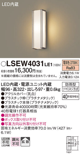 パナソニック（PANASONIC）ポーチライト LSEW4031LE1