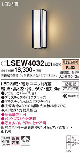 パナソニック（PANASONIC）ポーチライト LSEW4032LE1