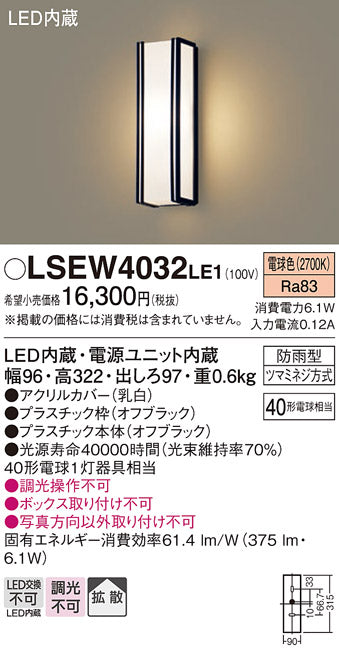 パナソニック（PANASONIC）ポーチライト LSEW4032LE1