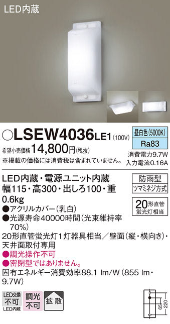 パナソニック（PANASONIC）ポーチライト LSEW4036LE1